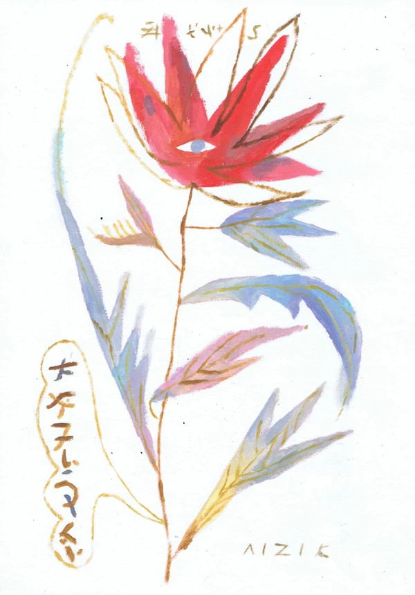 Fire flower.